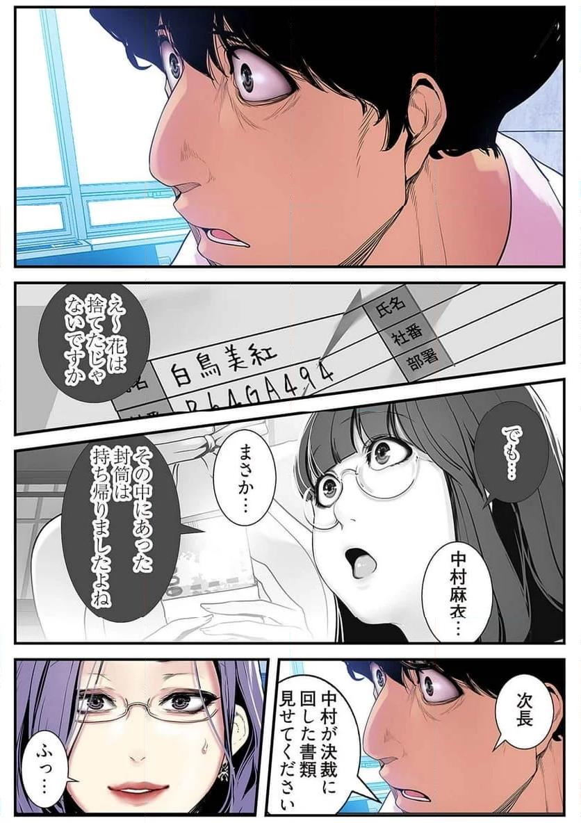 すばらしき新世界 - Page 9